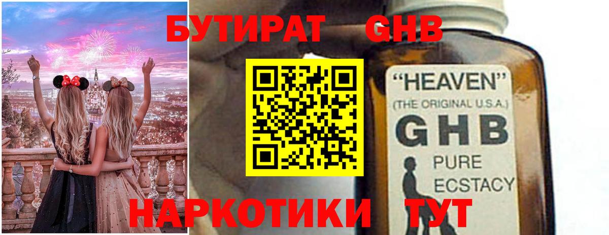 Электросталь  Бутират  Вход с VPN  БУТИРАТ BDO 33% 