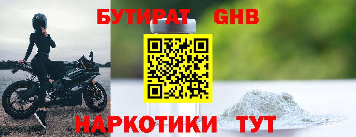 БУТИРАТ жидкий экстази Электросталь