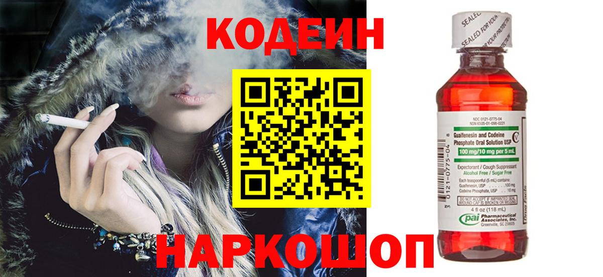 Электросталь  Кодеин напиток Lean (лин)  Вход с VPN  Codein напиток Lean (лин) 