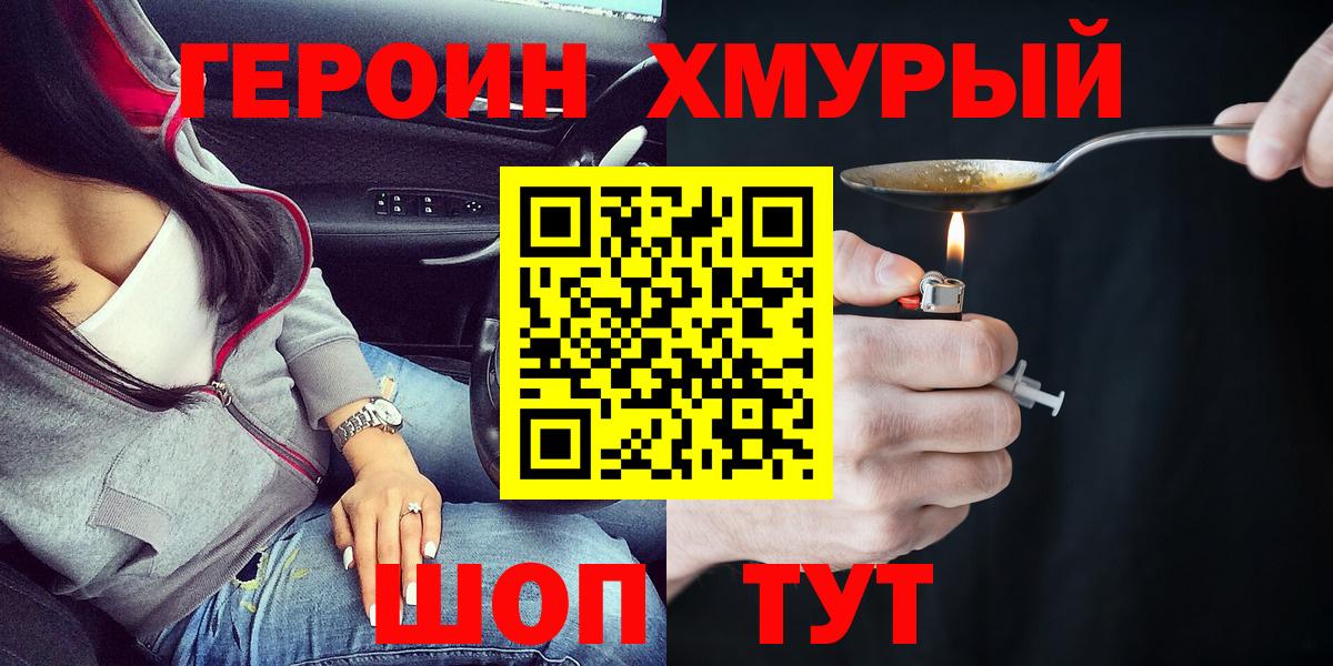 Электросталь  Героин Heroin  Вход с VPN 