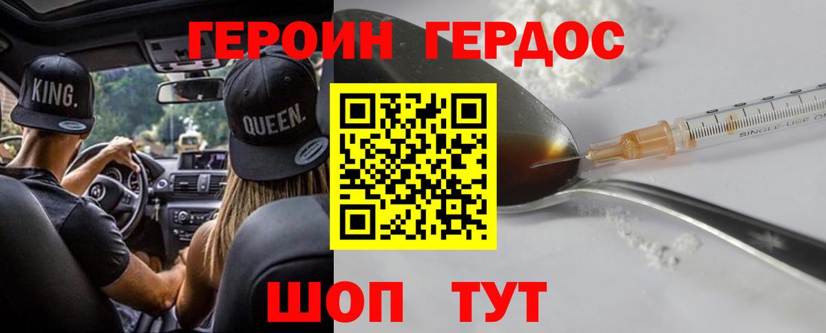 ГЕРОИН хмурый Электросталь