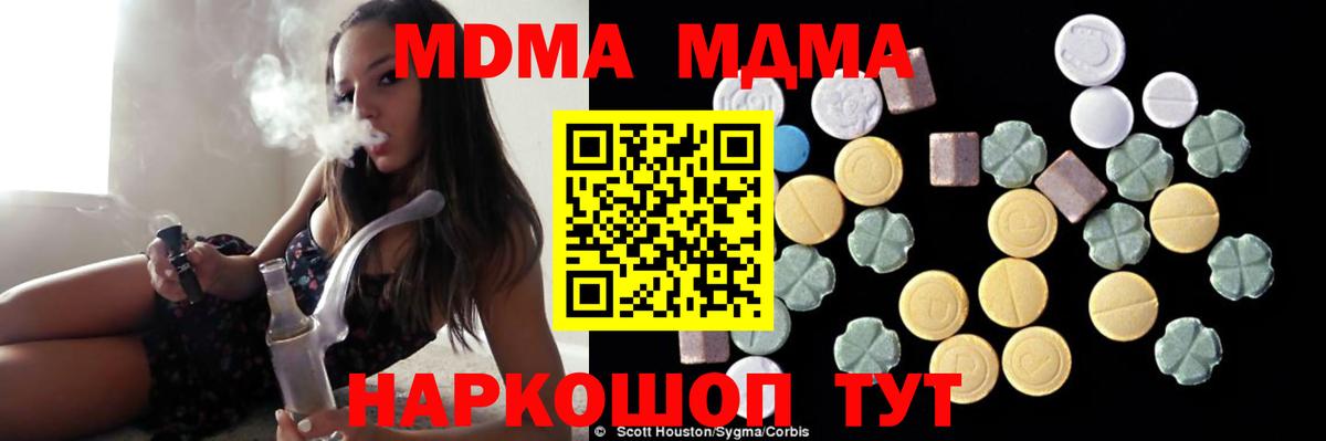 MDMA кристаллы  МДМА  Электросталь  Вход с VPN  MDMA кристаллы 