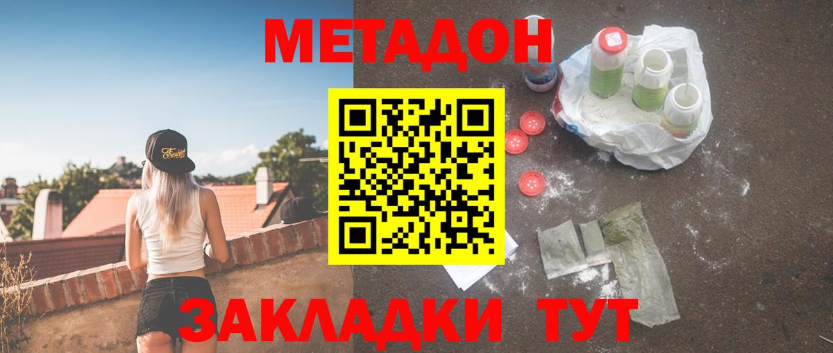 Метадон VHQ Электросталь