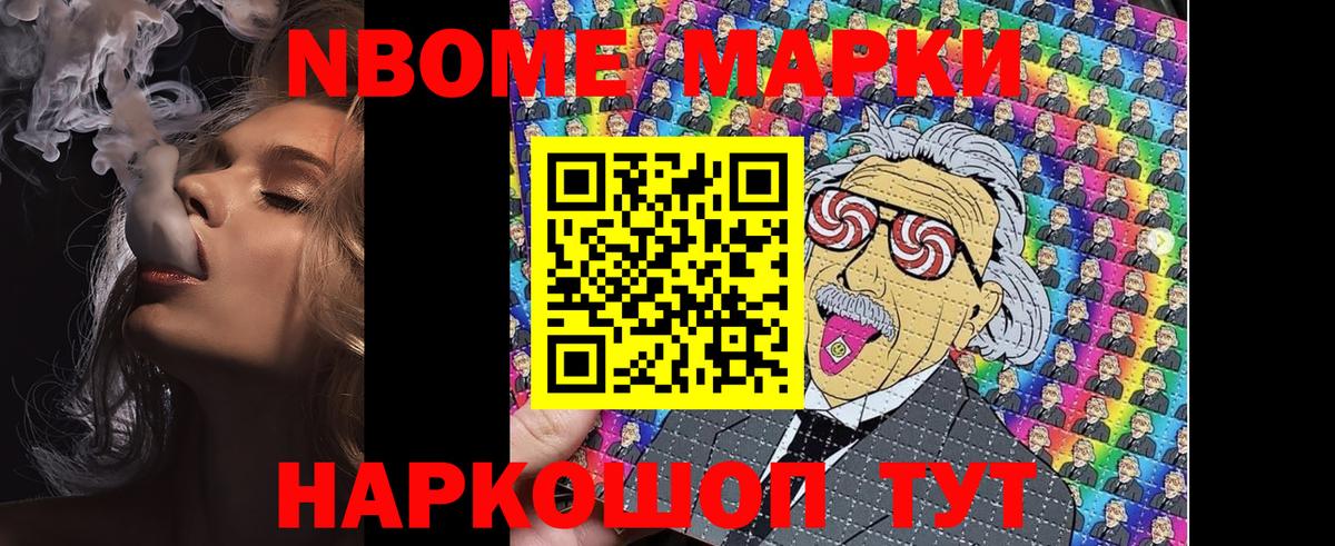 Марки 25I-NBOMe 1,8мг  Марки 25I-NBOMe 1,8мг  Вход с VPN  Электросталь 